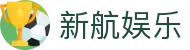 新航娱乐 - 启航新视界，畅享身临其境的乐趣。